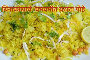 without onion aloo poha | poha recipe