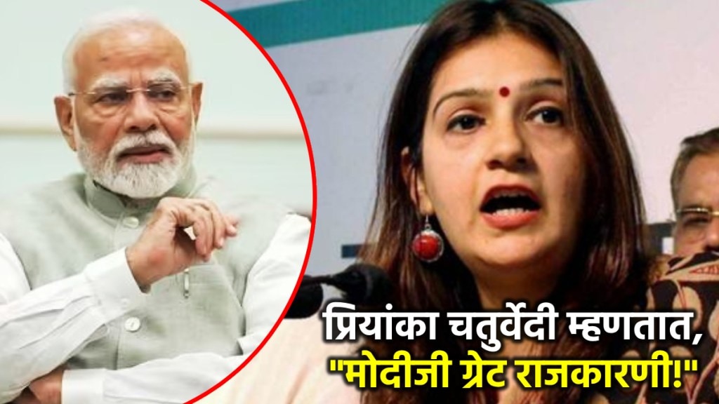 priyanka chaturvedi praised pm narendra modi