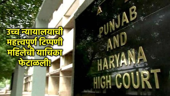 punjab and haryana high court