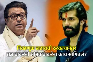 raj thackeray on amit thackeray (1)