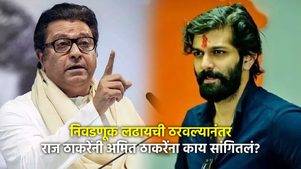 raj thackeray on amit thackeray (1)