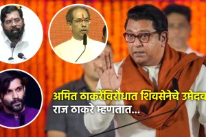 raj thackeray on amit thackeray