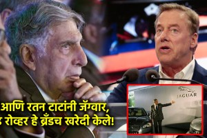 ratan tata bill ford jaguar lalnd rover deal