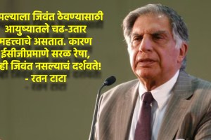 ratan tata famous quotes