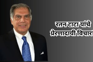 ratan tata quotes,