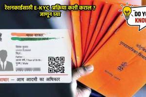 Ration Card e-KYC process in marathi