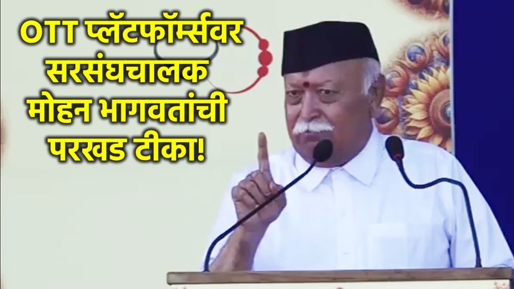 rss chief mohan bhagwat on ott platform