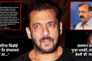 salman khan life threat lawrence bishnoi gang