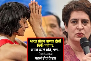 vinesh phogat priyanka gandhi