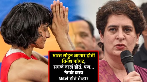 vinesh phogat priyanka gandhi