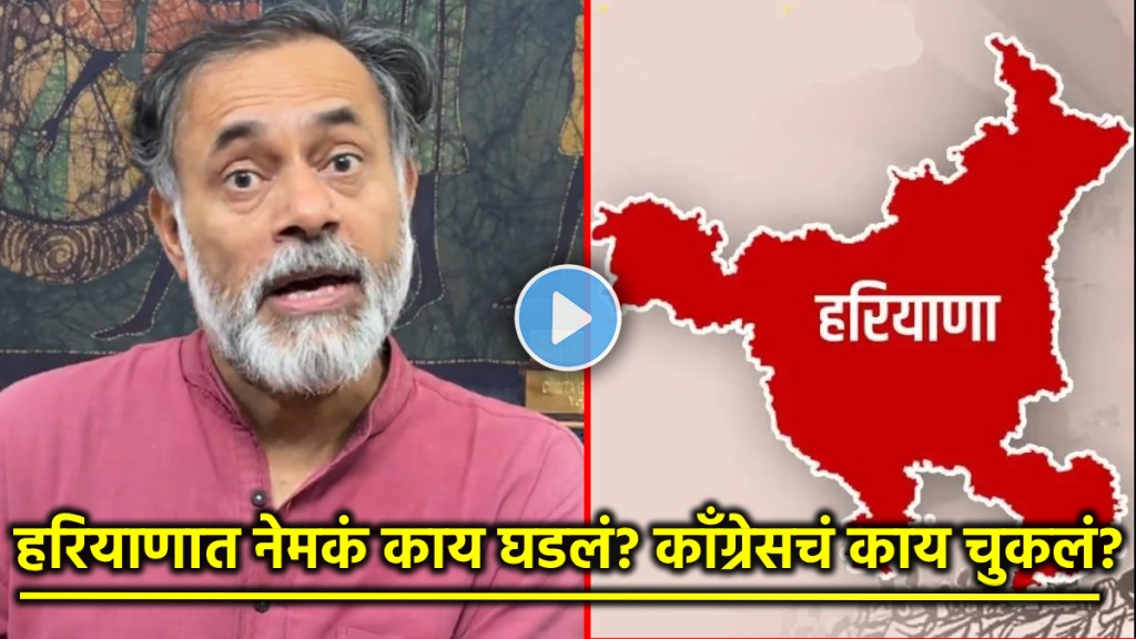 yogendra yadav on haryana election result 2024