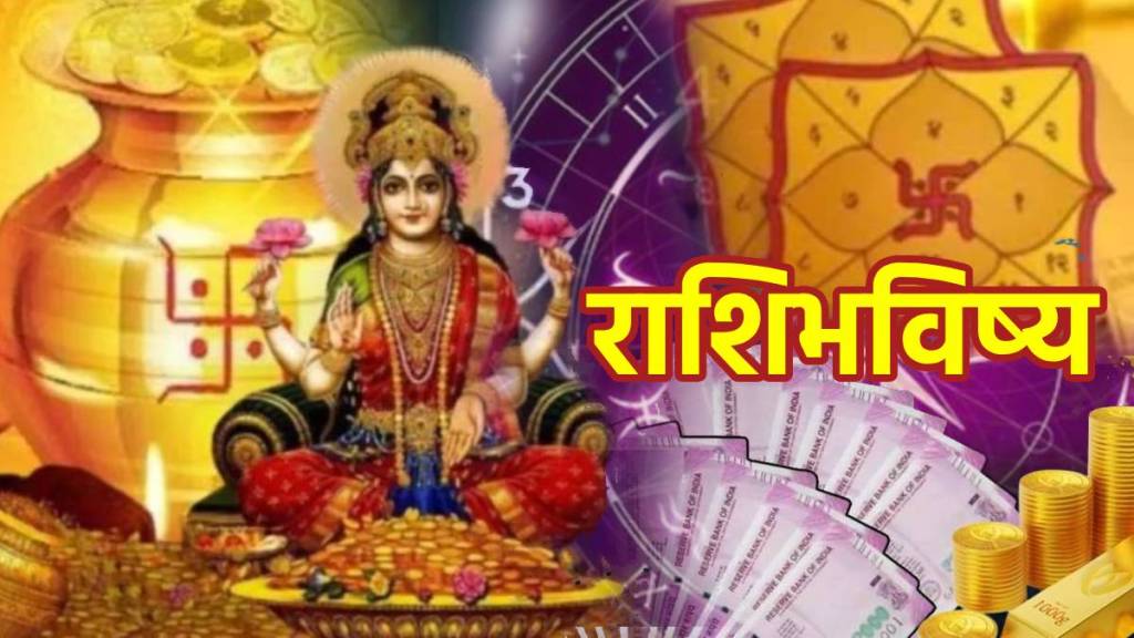 17th November rashi bhavishya panchang in Marathi | today Horoscope shiv yog rohini nakshatra