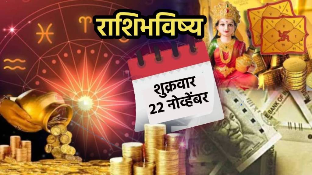 22 November 2024 Daily horoscope rashi bhavishya, friday