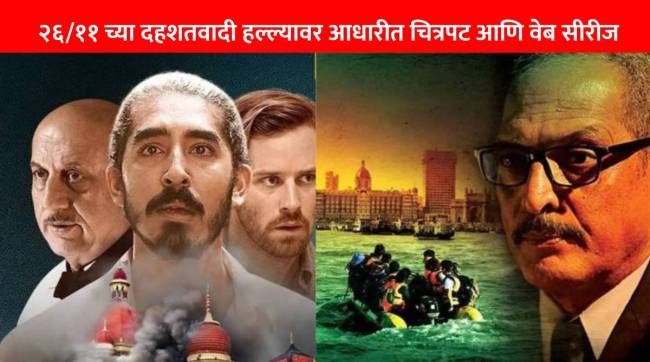 26/11 Mumbai Attack Anniversary Film and Series