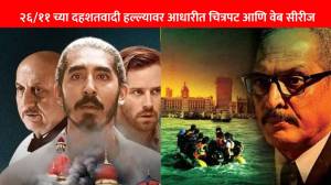 26/11 Mumbai Attack: ‘या’ चित्रपट आणि वेब सिरीजमध्ये मुंबईवरील भीषण हल्ल्याचे वास्तव दाखवण्यात आले आहे, OTT वर पाहू शकता