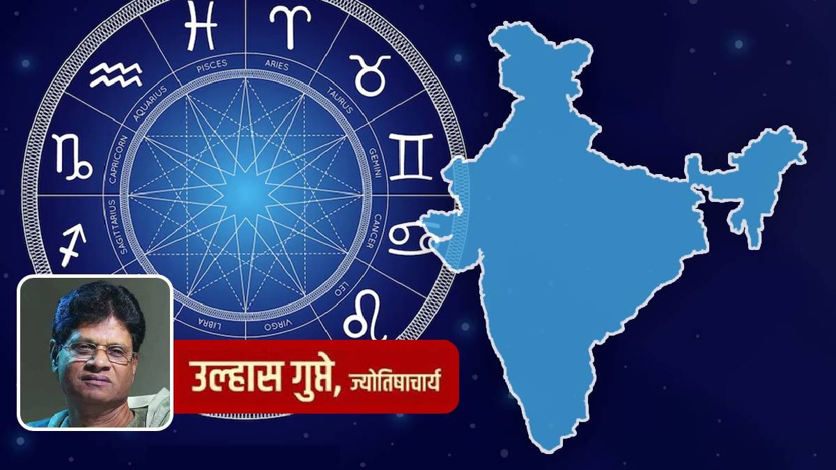 India Assembly Election 2024 Astrological Predictions in Marathi Check