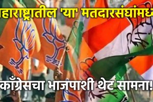 Congress Complete Candidate List in Marathi