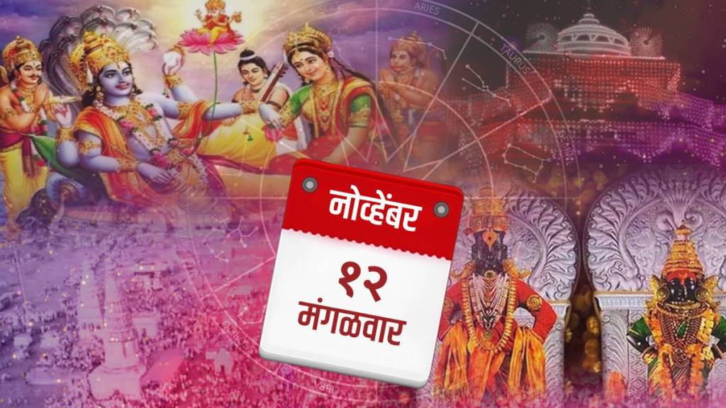 Daily Horoscope 12th November 2024 in Marathi