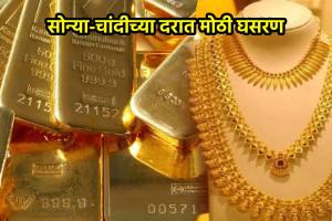 Gold Silver Price Today 12 November 2024 in Marathi