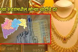 Gold Silver Price Today 20 November 2024 in Marathi| maharashtra election result 2024