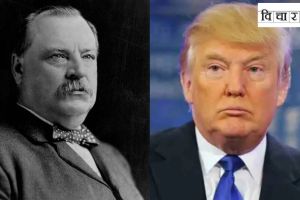 Donald Trump and Grover Cleveland Similarities and Differences