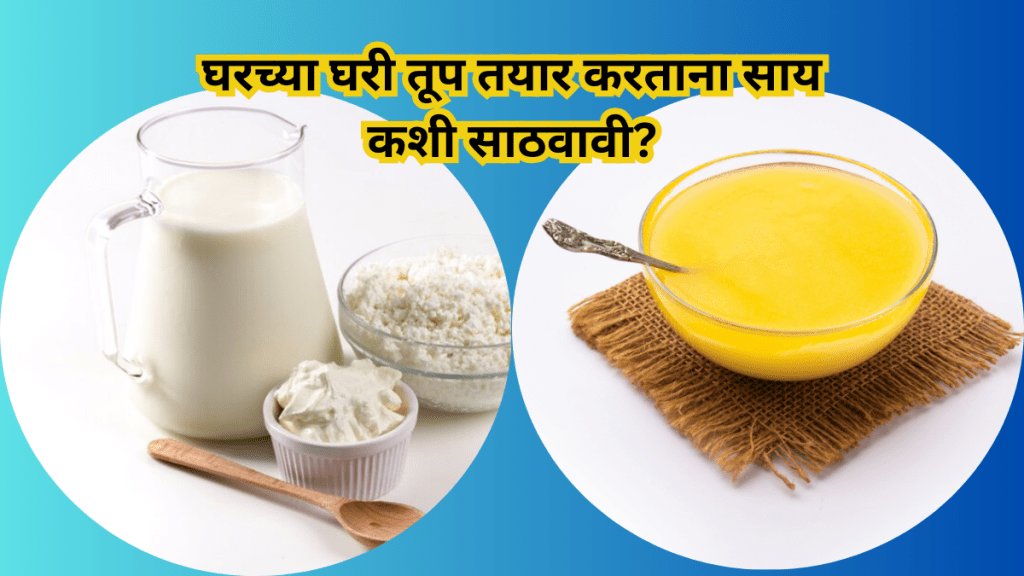 How to store cream to make ghee at home