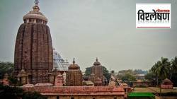 Jagannath temple: जगन्नाथ मंदिरात कोणतेही ‘गुप्त तळघर’ सापडले नाही; पुरातत्त्व खात्याने केलेल्या सर्वेक्षणात नेमकं काय आढळलं?