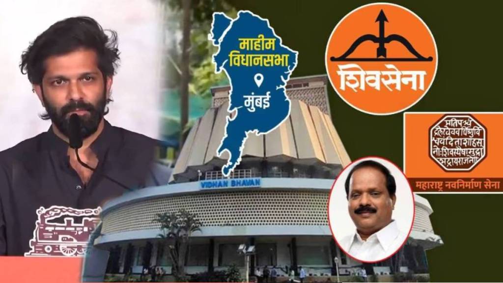 Mahim Assembly Election Results 2024 Live Updates in Marathi_ Mahim Vidhan Sabha Election Results 2024 Live Updates