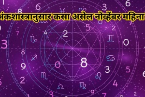 Monthly Numerology November 2024 horoscope