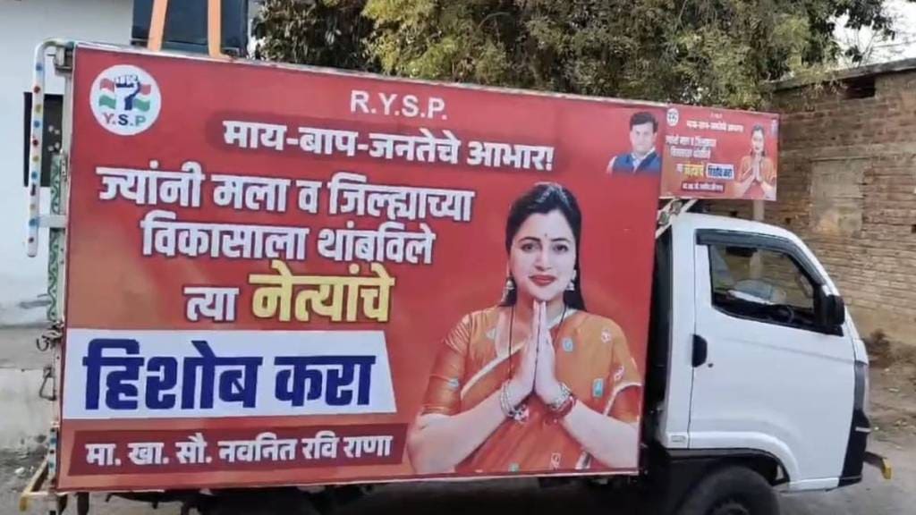 BJP leader former MP Navneet Ranas campaign vehicle get viral in Amravati