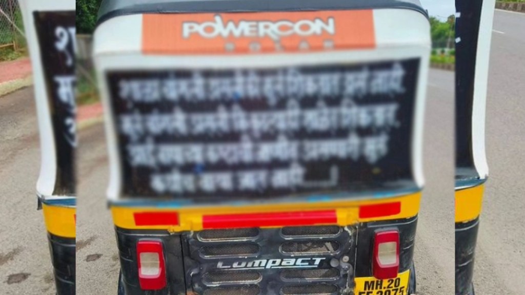 Auto driver written a message on back side of his auto goes viral