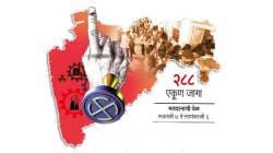 Maharashtra Vidhan Sabha Election 2024: आज महामतपरीक्षा, ९.७० कोटी एकूण मतदार, एक लाखाहून अधिक मतदान केंद्रे