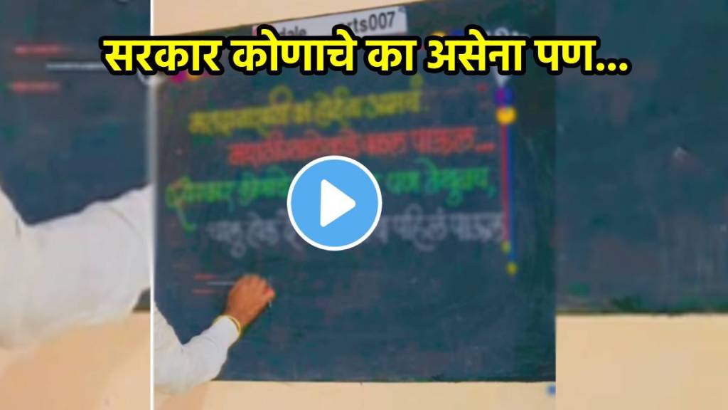 Marathi school board thought on Maharashtra Assembly Election 2024 This Marathi school board will make you think video viral