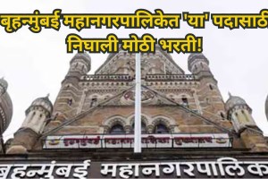 BMC Recruitment 2024 Brihanmumbai Municipal Corporation City Engineer 690 seats check all details