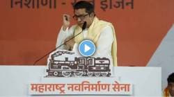 Raj Thackeray : “एकदा एक कॅमेरावाला बाथरूमपर्यंत…”, राज ठाकरेंनी सांगितली पूर्वीच्या आचारसंहितेच्या काळातील गंमत!