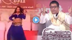 Raj Thackeray : “लोकांच्या मनोरंजनाकरता बाई भोजपुरी गाण्यावर नाचतेय”, ‘त्या’ व्हायरल VIDEO वर राज ठाकरेंची संतप्त प्रतिक्रिया!