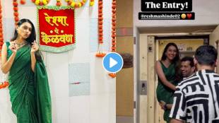 gharoghari matichya chuli fame reshma shinde entry for kelvan watch video