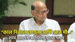 Sharad Pawar : “मी घरी बसणार नाही”, विधानसभेच्या पराभवानंतर शरद पवारांनी सांगितली पुढची रणनीती!