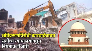 Supreme Court on bulldozer action (1)