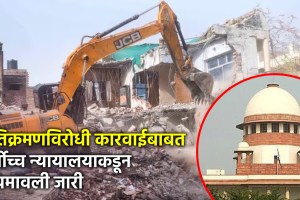 Supreme Court on bulldozer action (1)