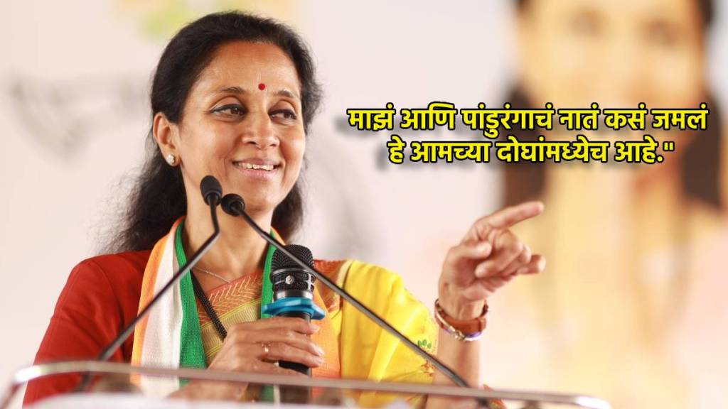 Supriya Sule on GOd