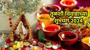 Happy Tulsi Vivah 2024 wishes in marathi| Tulsi Vivah 2024 Quotes Wishes