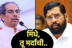 Uddhav Thackeray on Eknath Shinde