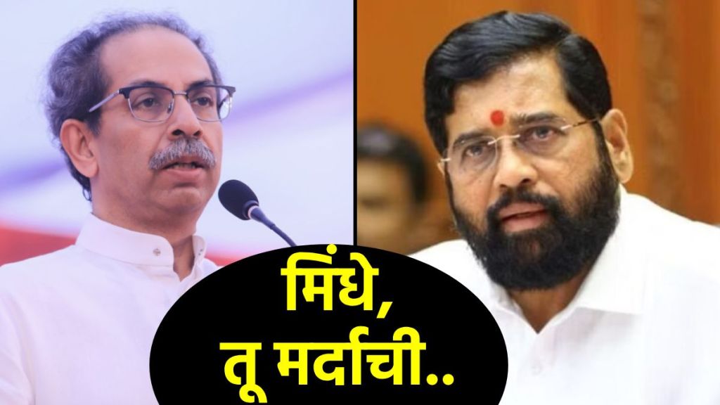 Uddhav Thackeray on Eknath Shinde