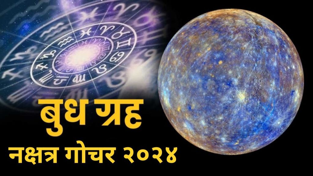 Budh Nakshatra Gochar 2024