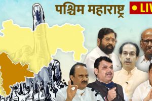 West Maharashtra Assembly Election Result 2024 Live Updates in Marathi| West Maharashtra Vidhan Sabha Election Result 2024 Live Updates in Marathi