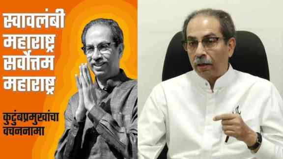 Uddhav Thackeray Launch Vachanan Nama