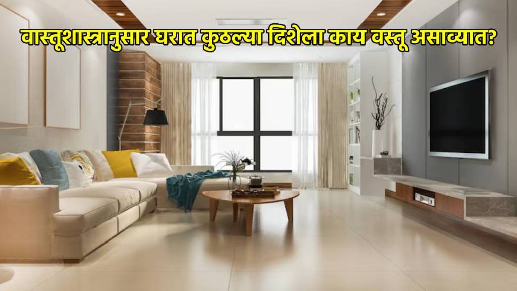 vastu shastra Vastu tips for positive energy in home marathi