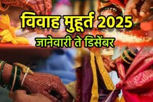 Vivah muhurat 2025 Marriage Dates in 2025 Hindu Panchang