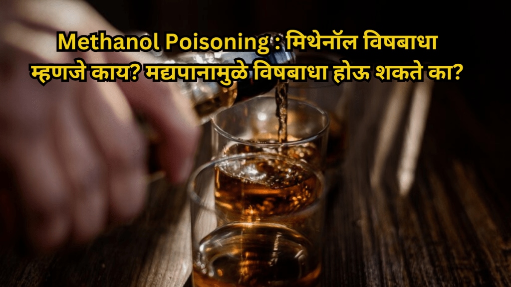 Methanol Poisoning